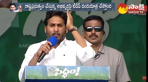 CM Jagan Denduluru Siddham Public Meeting