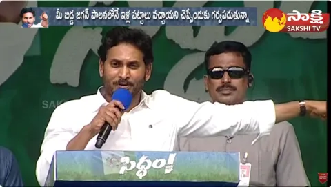 AP CM Jagan Addressed YSRCP Activists At Siddham Denduluru Meeting
