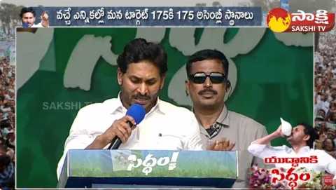 CM Jagan Speech Highlights At Siddham Denduluru Meeting