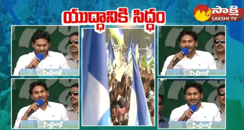 AP CM YS Jagan Denduluru Public Meeting