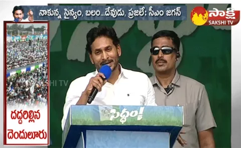 AP CM YS Jagan Speech In Denduluru Public Meeting