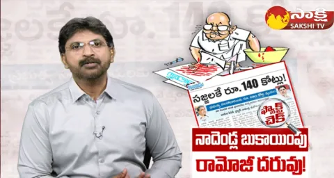 Eenadu News Paper Fake News