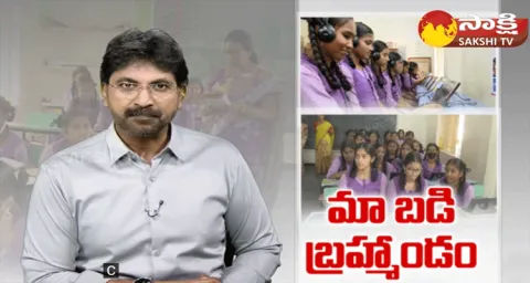 Sakshi Ground Report On Toefl Coaching In Government Schools