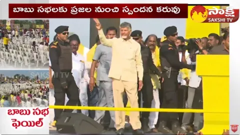 TDP Leaders Money Distribution in Chandrababu Public Meetings 