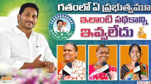 YSR Kapu Nestham In Andhra Pradesh