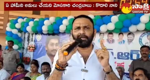 MLA Kodali Nani Open Challenge To Chandrababu