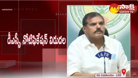 AP DSC Notification 2024 Updates