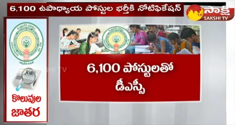 Andhra Pradesh Mega DSC Notification 2024 Release