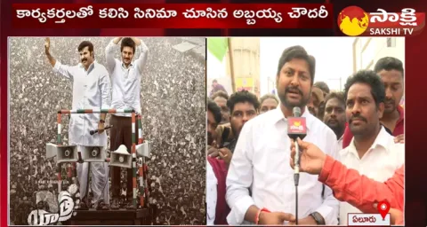 MLA Abbaya Chowdary Comments On Yatra-2 Movie