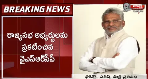 YSRCP Party Announced Rajya Sabha Candidates 