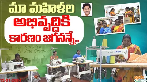 CM YS Jagan Empowers Women In Andhra Pradesh
