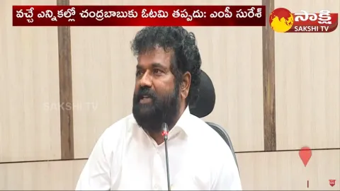 MP Nandigam Suresh Satires On Chandrababu