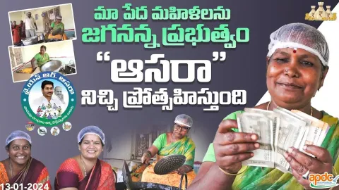 YSR Aasara and YSR Cheyutha In Andhra Pradesh