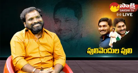 Jagananna Agenda Song Lyrics Writer Laxman Exclusive Interview