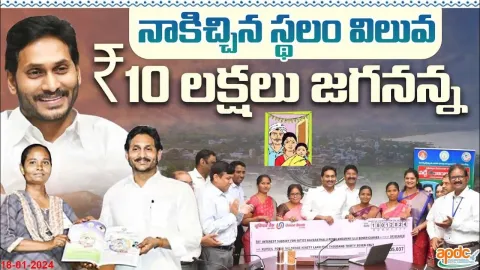 Beneficiaries About YSR Jagananna Colonies In Andhra Pradesh