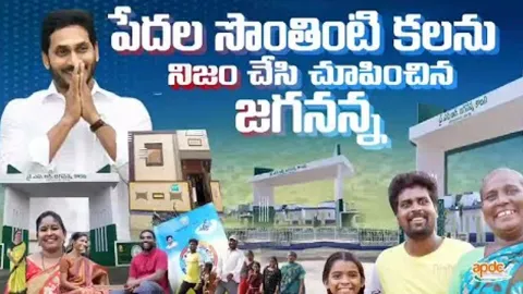 Jagananna Colonies In Andhra Pradesh