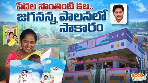 YSR Jagananna Colonies In Andhra Pradesh