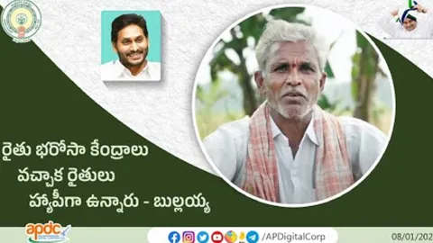 YSR Rythu Bharosa In Andhra Pradesh