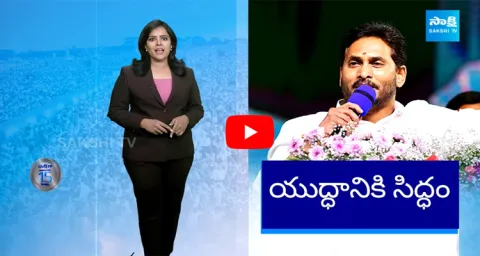 Special Story On CM YS Jagan Siddham