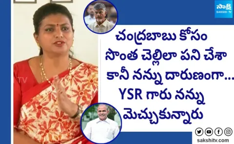 Minister RK Roja About Chandrababu Naidu Humiliations
