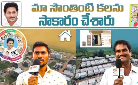 YSR JaganannaIlla Pattalu and YSR Jagananna Colonies In AP