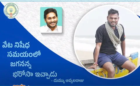 YSR Matsyakara Bharosa In Andhra Pradesh
