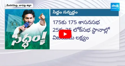 YSRCP Action Plan On Medaramatla Siddam Sabha