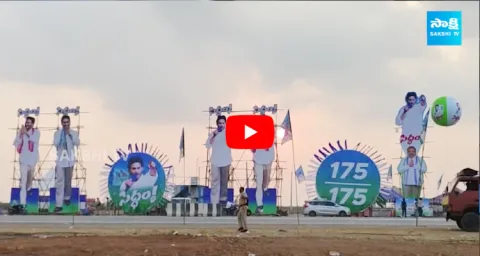 Watch Live CM Jagans Siddham Sabha At Medarametla 