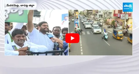 Public About CM Jagan Governance At Medaramatla Siddam Sabha