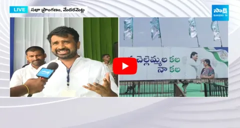 YSRCP Leaders About CM Jagans Siddham Sabha At Medaramatla