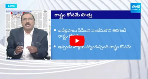 KSR Live Show On TDP Alliance With BJP