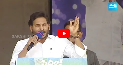 AP CM Jagan Rapthadu Siddham Sabha Highlights