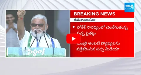 Minister Ambati Rambabu Reacts On Morphing Video
