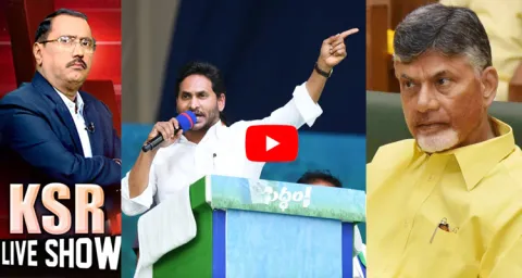 KSR Live Show On CM Jagans Siddham Sabha Big Success