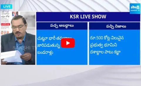 KSR Analysis On Eenadu And Andhra Jyothi Paper Fake News On Rushikonda Visakhapatnam