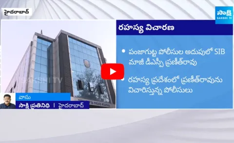  Police Secretly Investigating Ex SIB DSP Pranith Rao Case