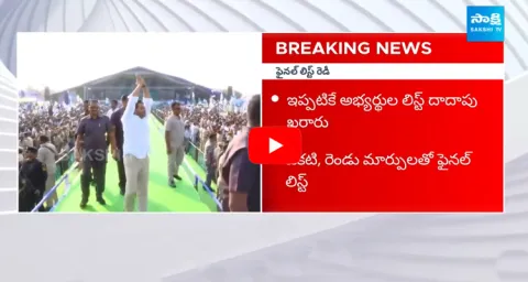CM YS Jagan To Announce YSRCP Final List In YSR Ghat Idupulapaya