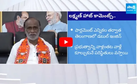 BJP Laxman About Double Engine Sarkar Comments on Congress