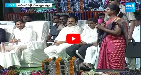 CM Jagan Reaction On EBC Scheme Woman Beneficiary Speech
