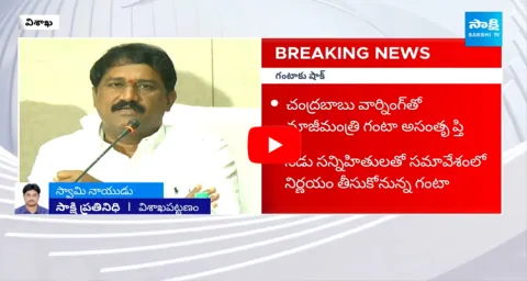 Chandrababu Big Shock To Ganta Srinivasa Rao