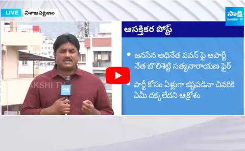 Janasena Leader Bolisetty Satyanarayana Slams Pawan Kalyan