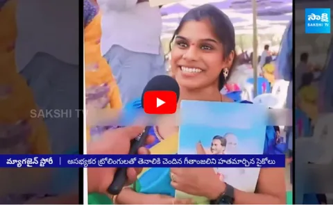iTDP Gang Brutally Insulted Geethanjali On Social Media