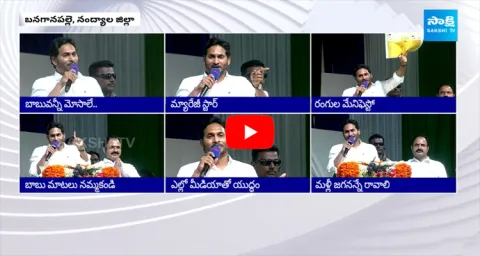 AP CM YS Jagan Speech Highlights At Banaganapalli Public Meeting
