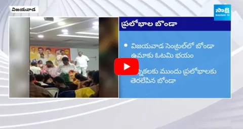 Bonda Umamaheswara Rao Afraid Of Defeat In AP Elections 2024 