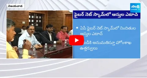 AP CID Gets Permission From Home Branch To Attach Assets In AP Fibernet Scam Case