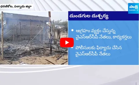 Thugs Set On Fire At YSRCP Office In Dharanikota 