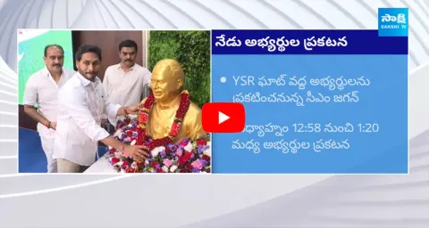 CM YS Jagan To Announce YSRCP Candidates Final List At YSR Ghat