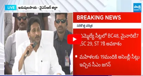 CM YS Jagan Speech After Announce YSRCP MLA And MP Candidates Final List