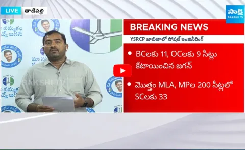 Social Engineering in YSRCP List 