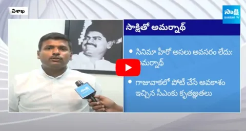 Minister Gudivada Amarnath Face To Face Over YSRCP MLAs List